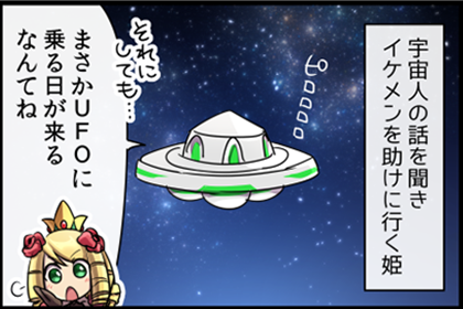 いざ宇宙へ