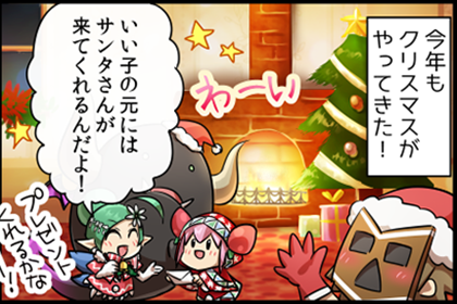 クリスマスプレゼント①