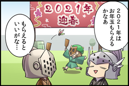 お年玉