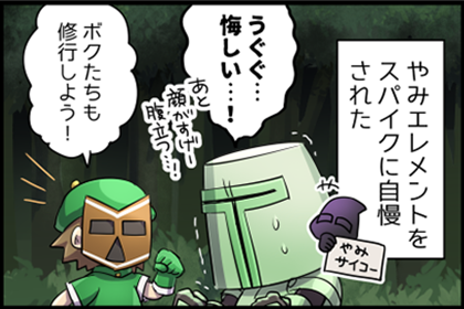 続・やみの戦士①