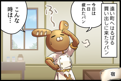 ラパンの絶品パオ