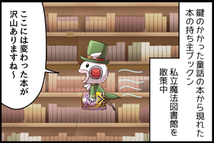 ブックンin図書館