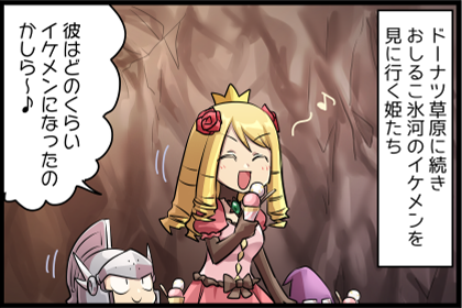 イケメンの思い出～おしるこ氷河編～