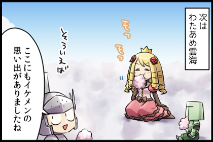 イケメンの思い出③～わたあめ雲海編～