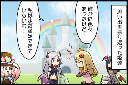 イケメンの思い出⑥～終わらない旅～