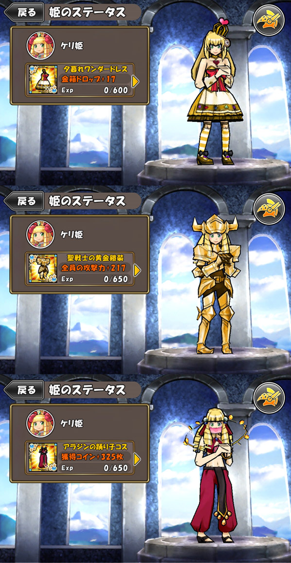 ケリ姫 金箱ドレス コレクション