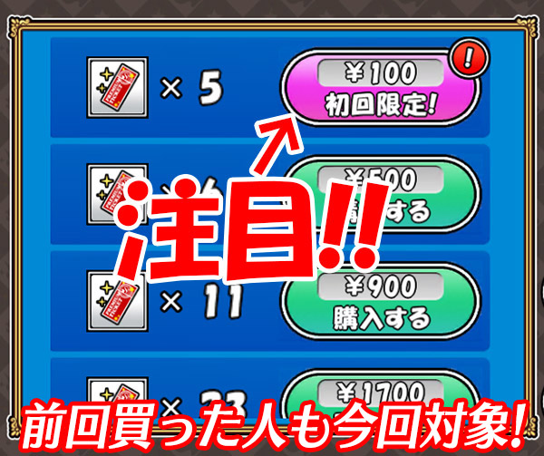 プレミアムチケット初回購入限定で5枚100円 ケリ姫スイーツ